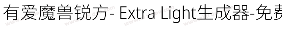 有爱魔兽锐方- Extra Light生成器字体转换